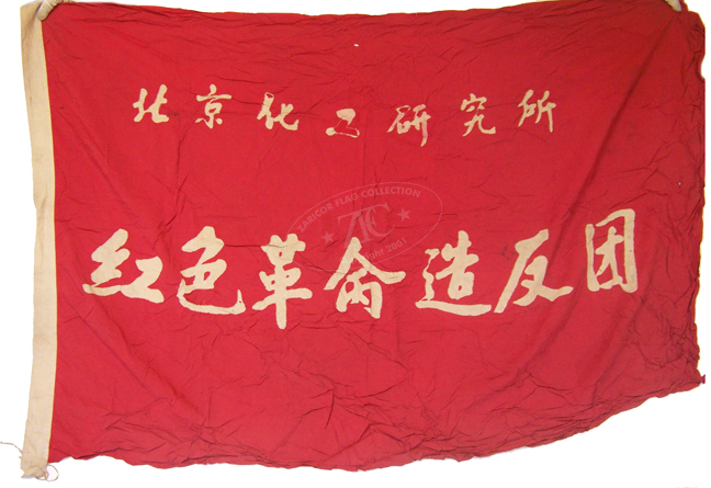 ZFC - International Treasures - Asia - China - Peoples Republic of
